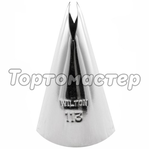 Насадка кондитерская Wilton #113 